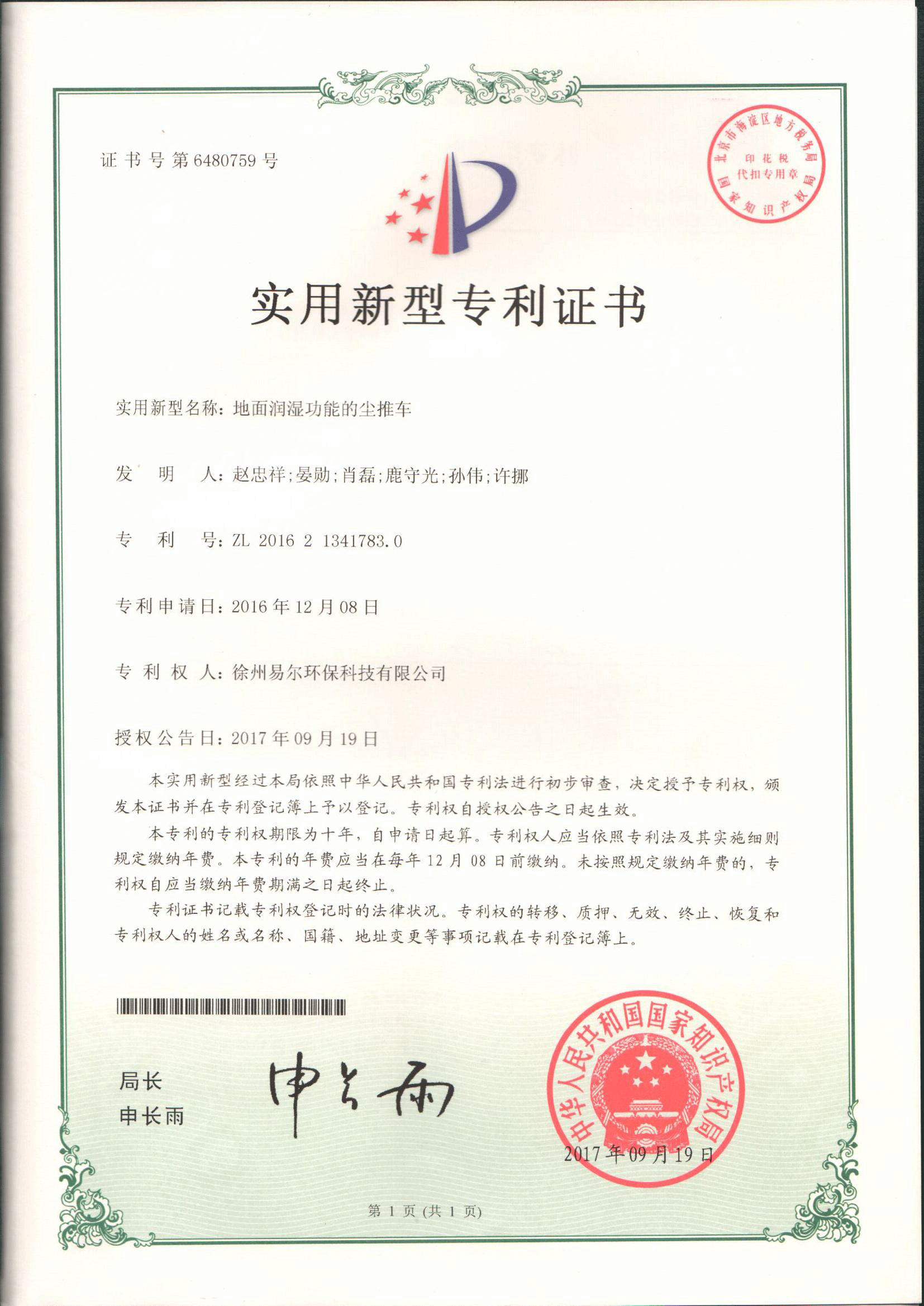 地面潤(rùn)濕功能的塵推車(chē).png