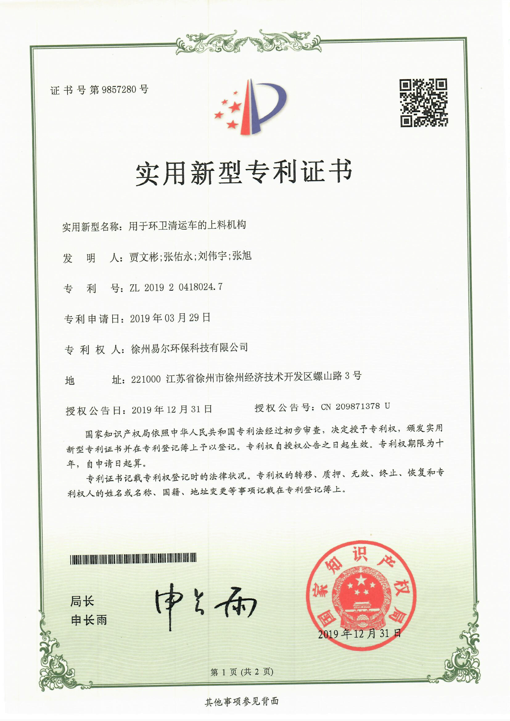 用于環(huán)衛(wèi)清運車的上料機構