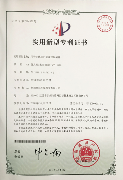 用于洗地機(jī)的刷盤(pán)加壓裝置